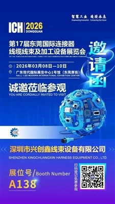 ICH 2026 دونغقوان